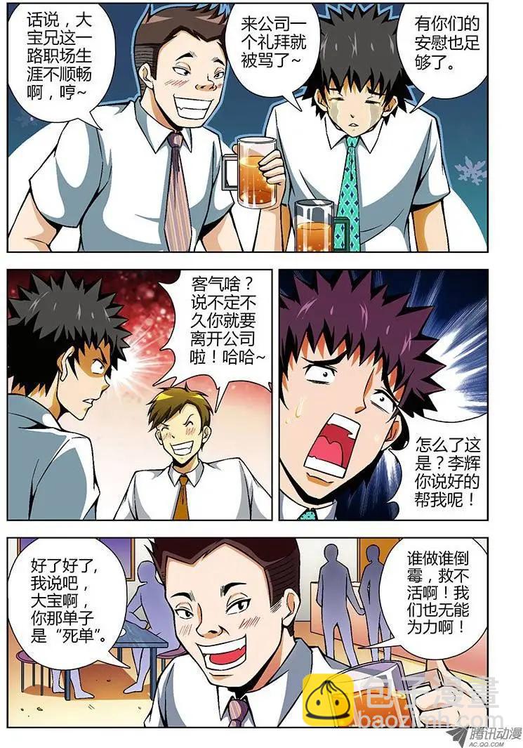 第86弹 损人利己？-第84话