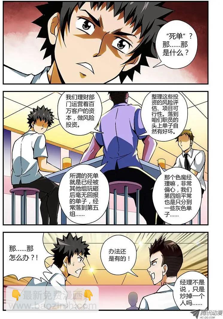 第86弹 损人利己？-第84话