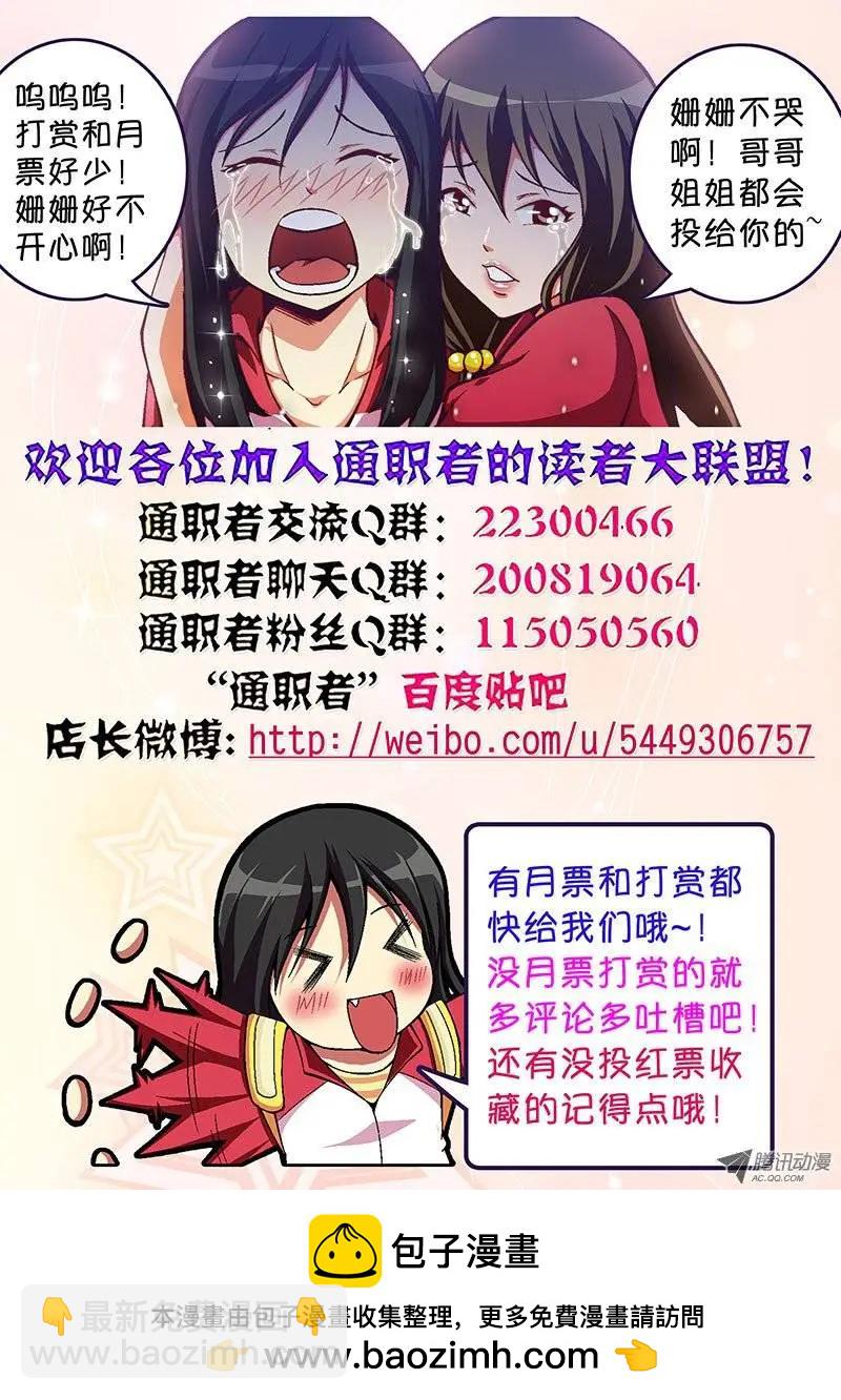 第86弹 损人利己？-第84话
