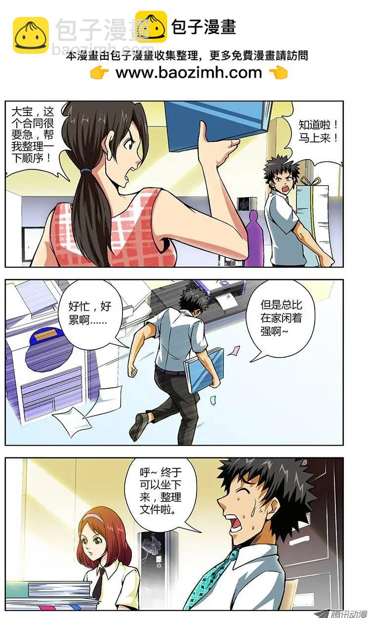 第86弹 损人利己？-第84话