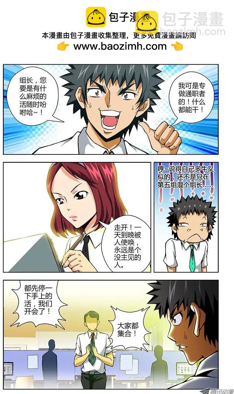 第86弹 损人利己？-第84话