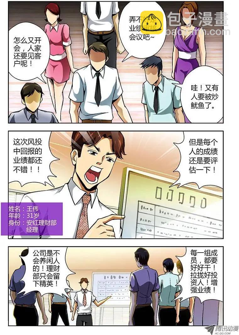第86弹 损人利己？-第84话