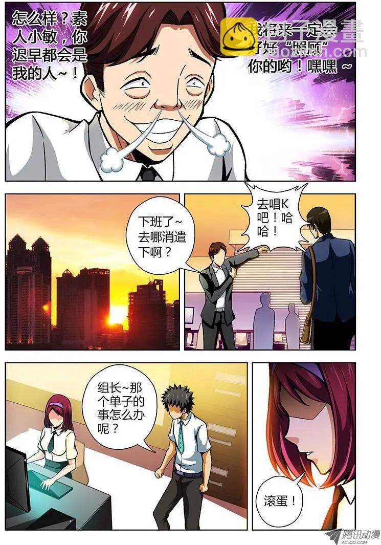 第86弹 损人利己？-第84话