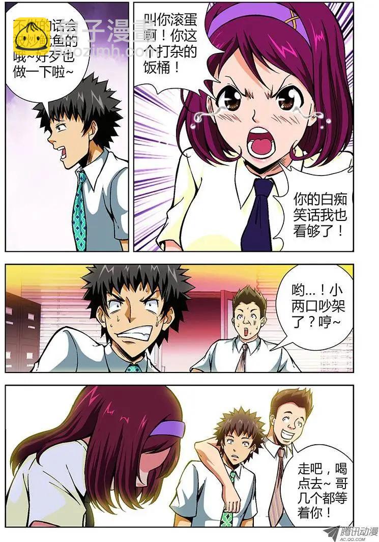 第86弹 损人利己？-第84话