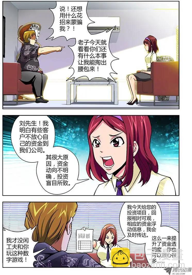 第88弹 影帝演砸了！-第86话