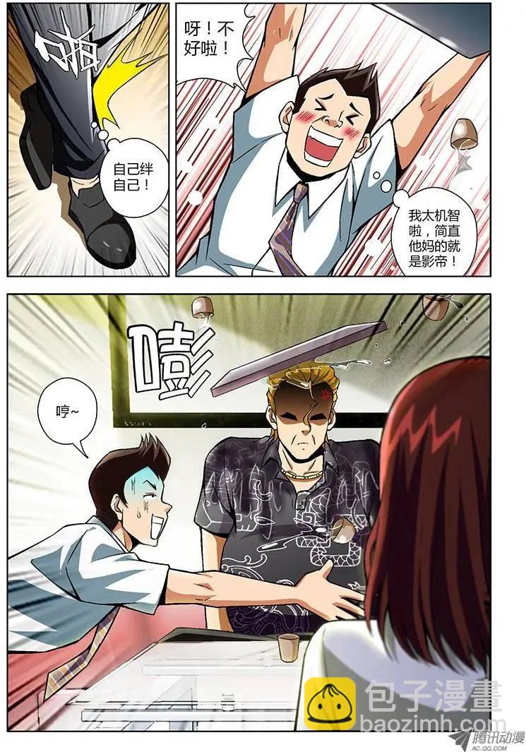 第88弹 影帝演砸了！-第86话