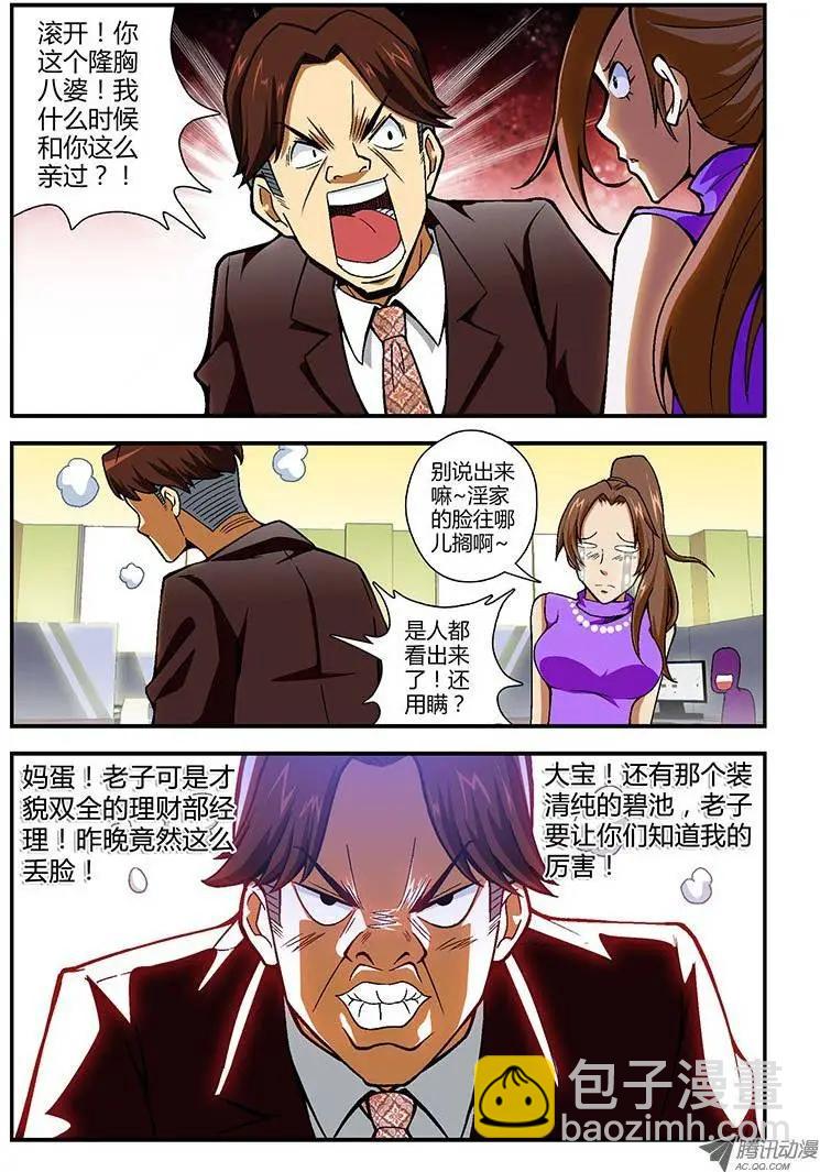 第88弹 影帝演砸了！-第86话