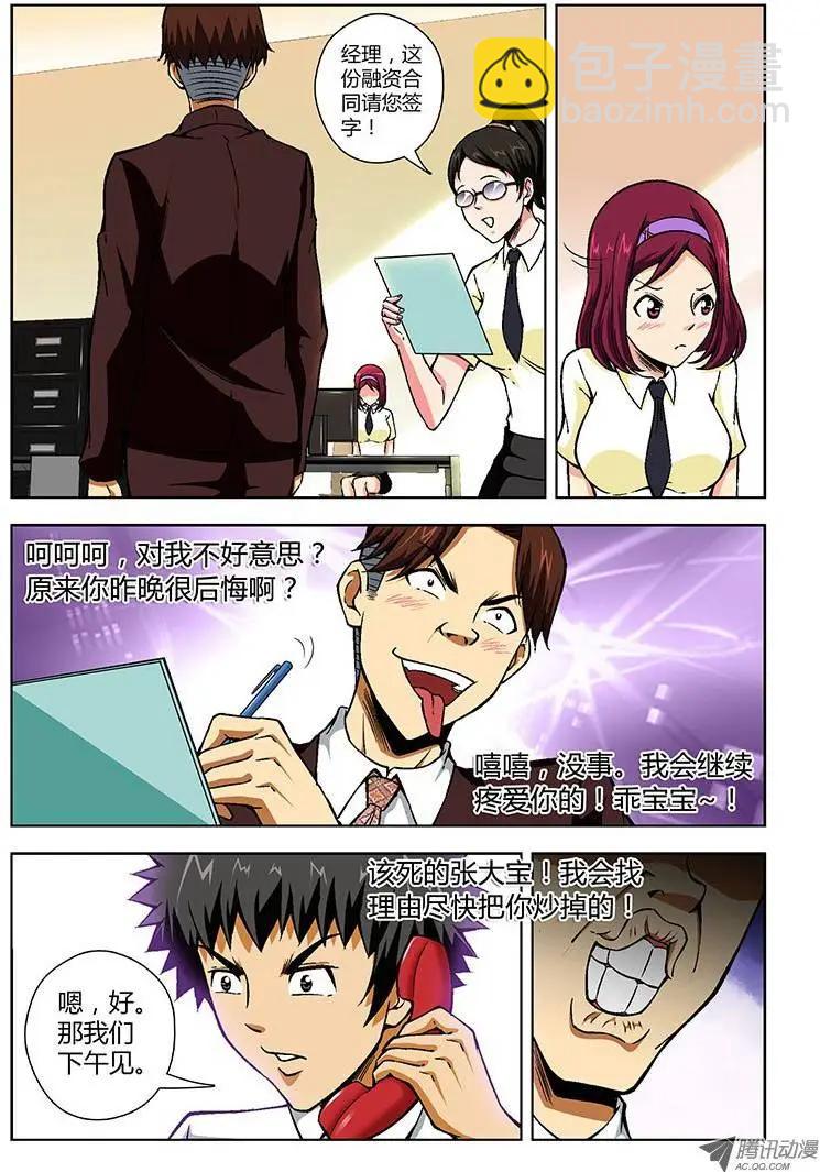 第88弹 影帝演砸了！-第86话