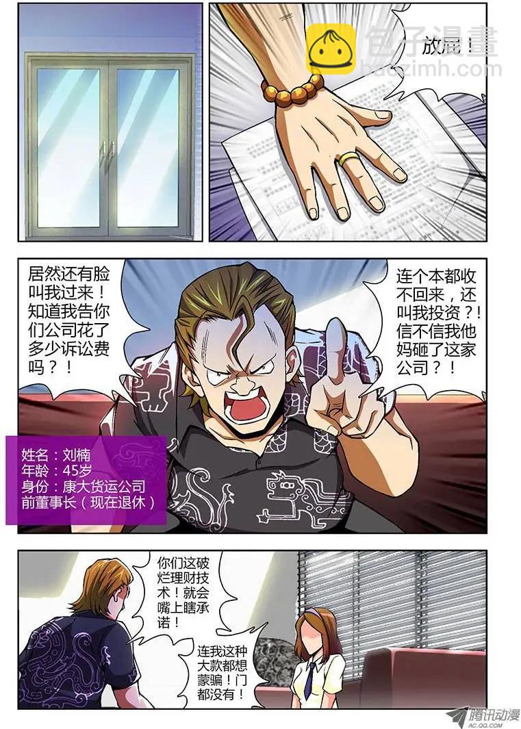 第88弹 影帝演砸了！-第86话