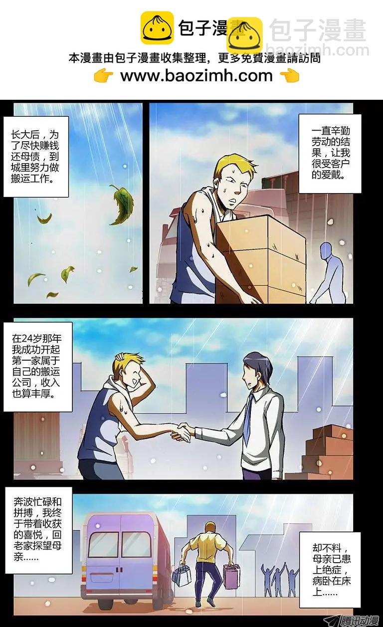 第90弹 谢谢，有你陪我。-第88话