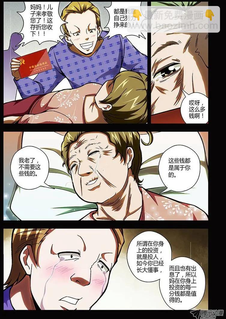 第90弹 谢谢，有你陪我。-第88话