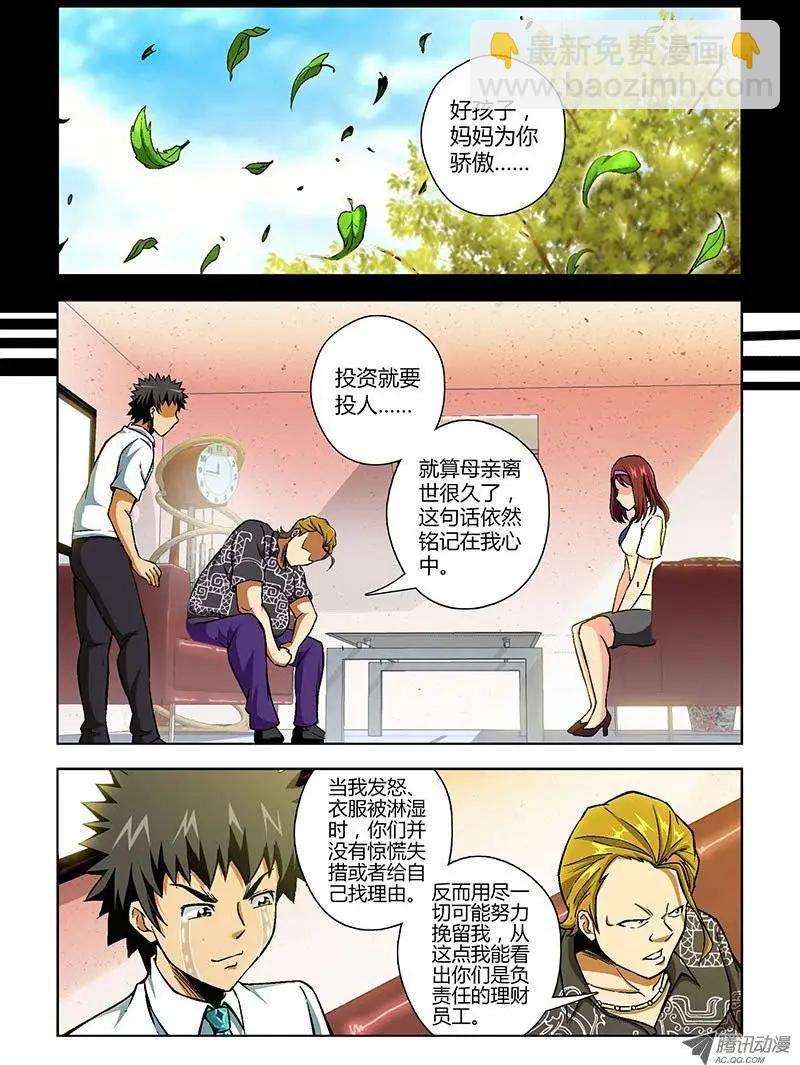 第90弹 谢谢，有你陪我。-第88话