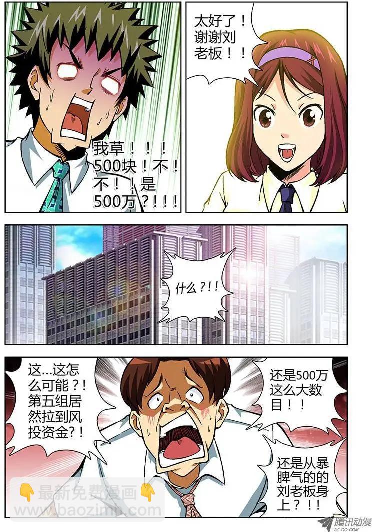 第90弹 谢谢，有你陪我。-第88话