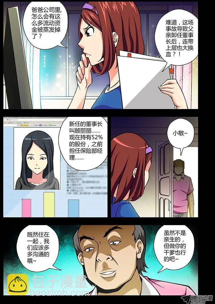 第92弹 被逼的&ldquo;干女儿&rdquo;-第90话