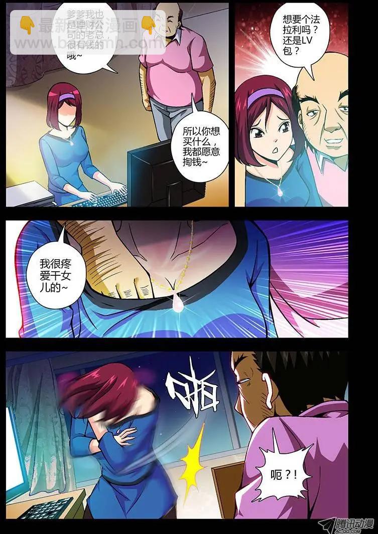 第92弹 被逼的&ldquo;干女儿&rdquo;-第90话
