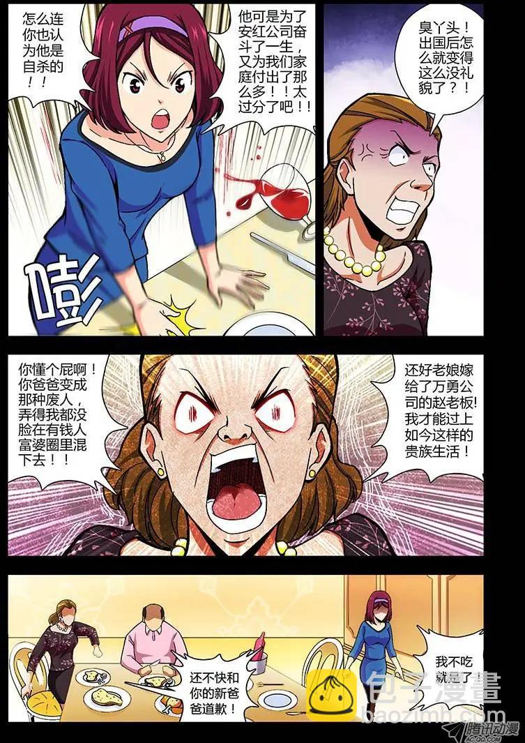 第92弹 被逼的&ldquo;干女儿&rdquo;-第90话