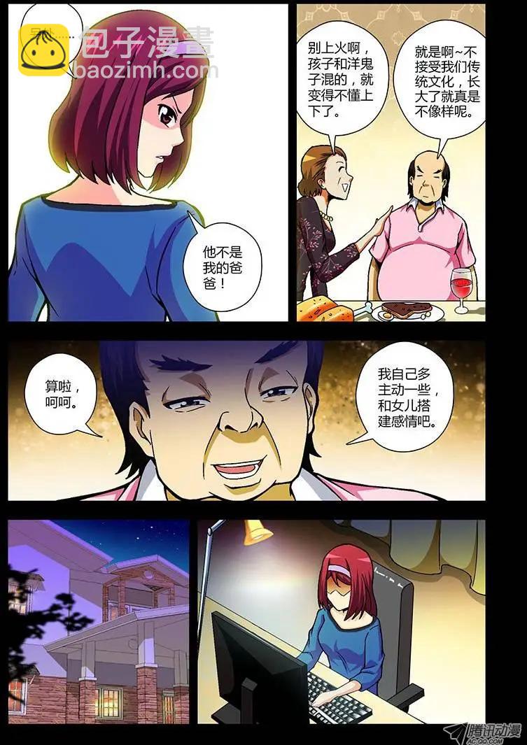 第92弹 被逼的&ldquo;干女儿&rdquo;-第90话