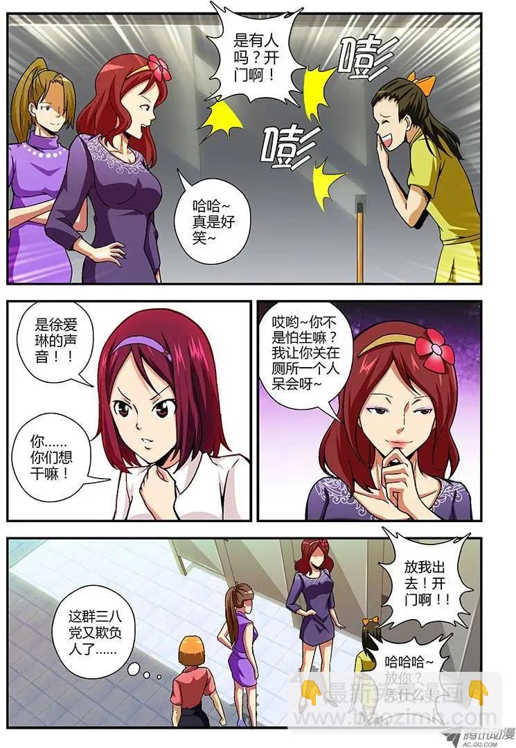 第94弹 职场碧池三八团-第92话