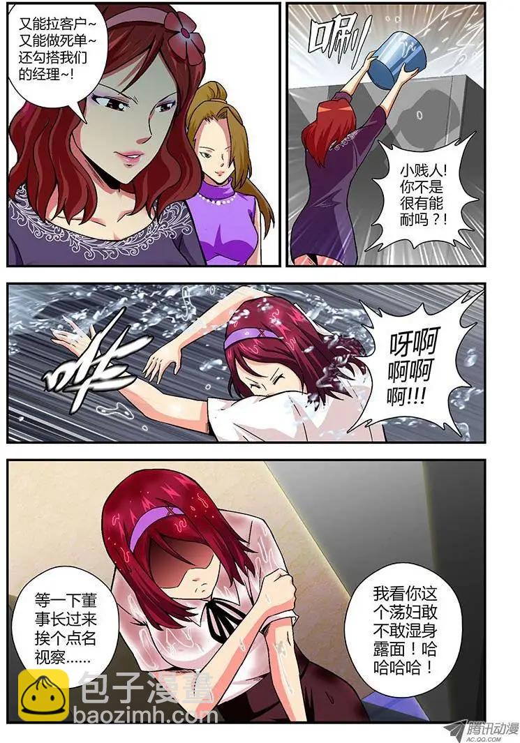 第94弹 职场碧池三八团-第92话