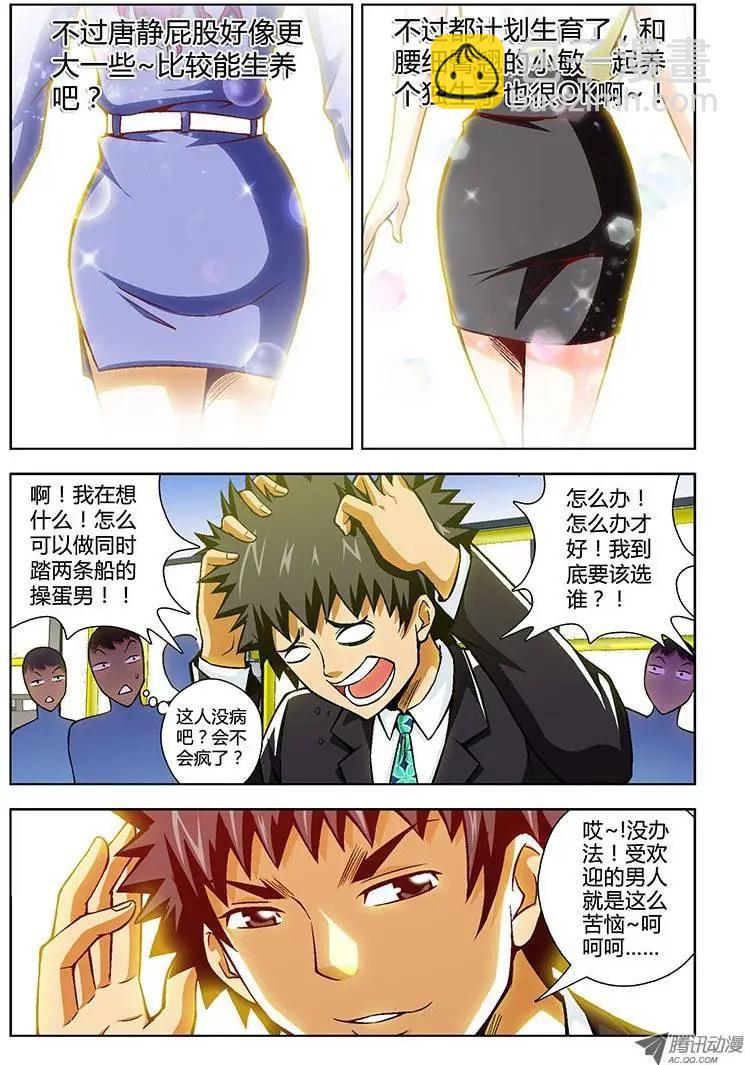 第94弹 职场碧池三八团-第92话