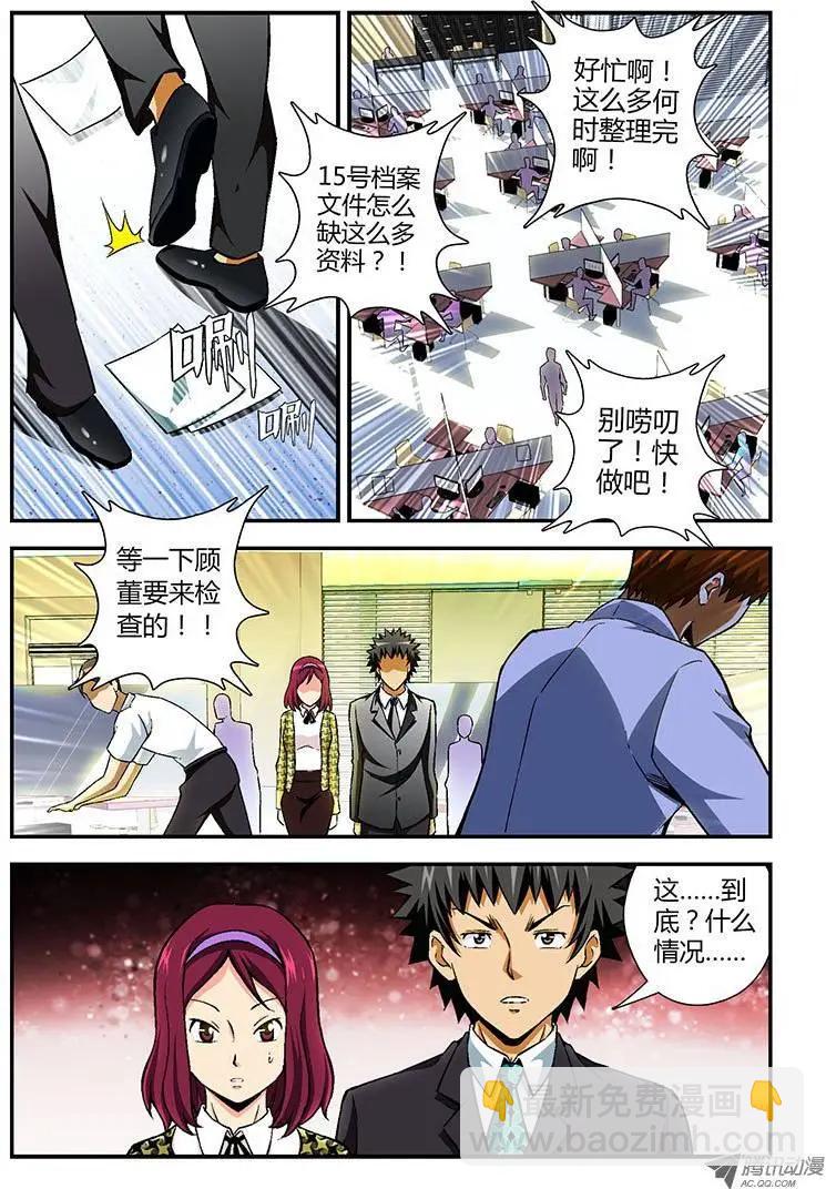 第94弹 职场碧池三八团-第92话
