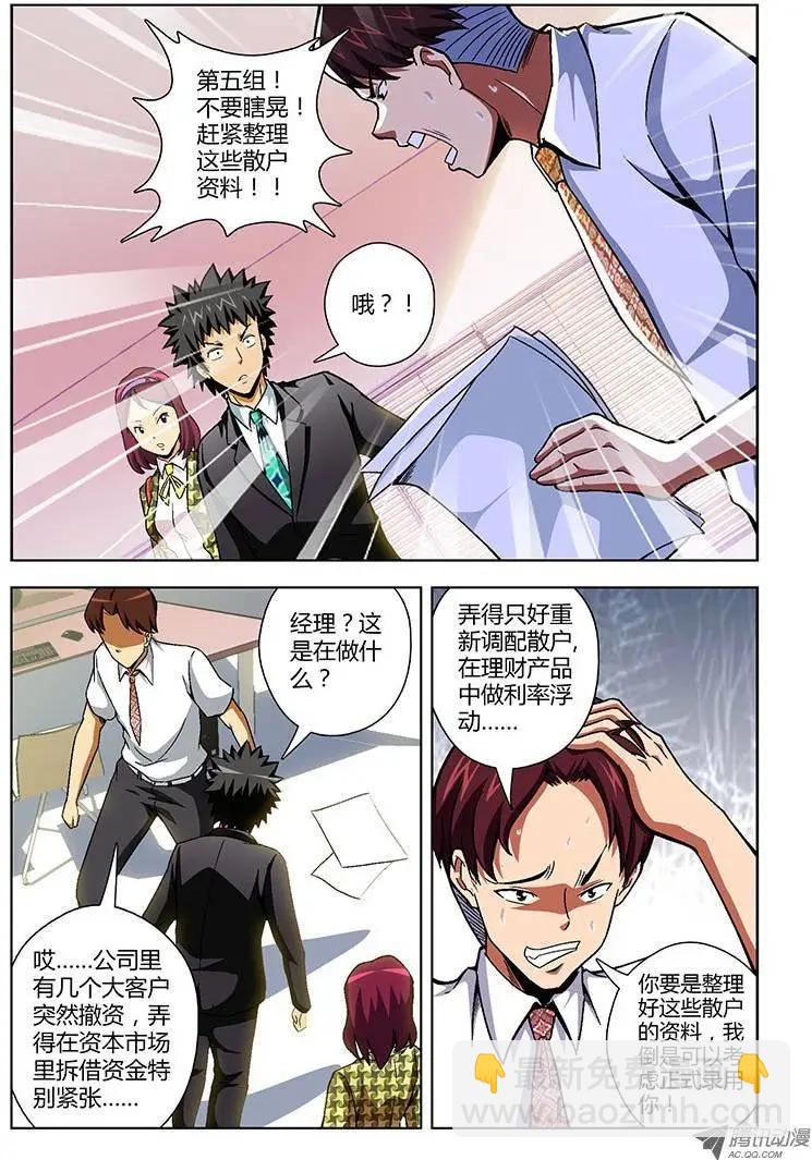 第94弹 职场碧池三八团-第92话