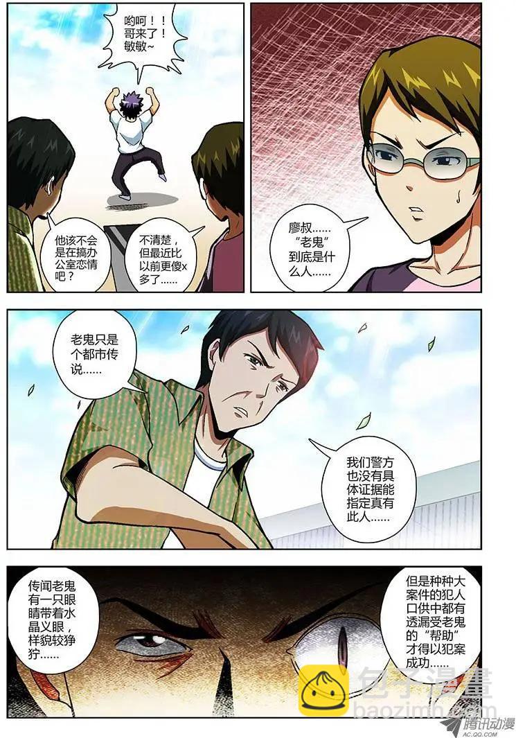 第96弹 都市梦魇&ldquo;老鬼&rdquo;-第94话