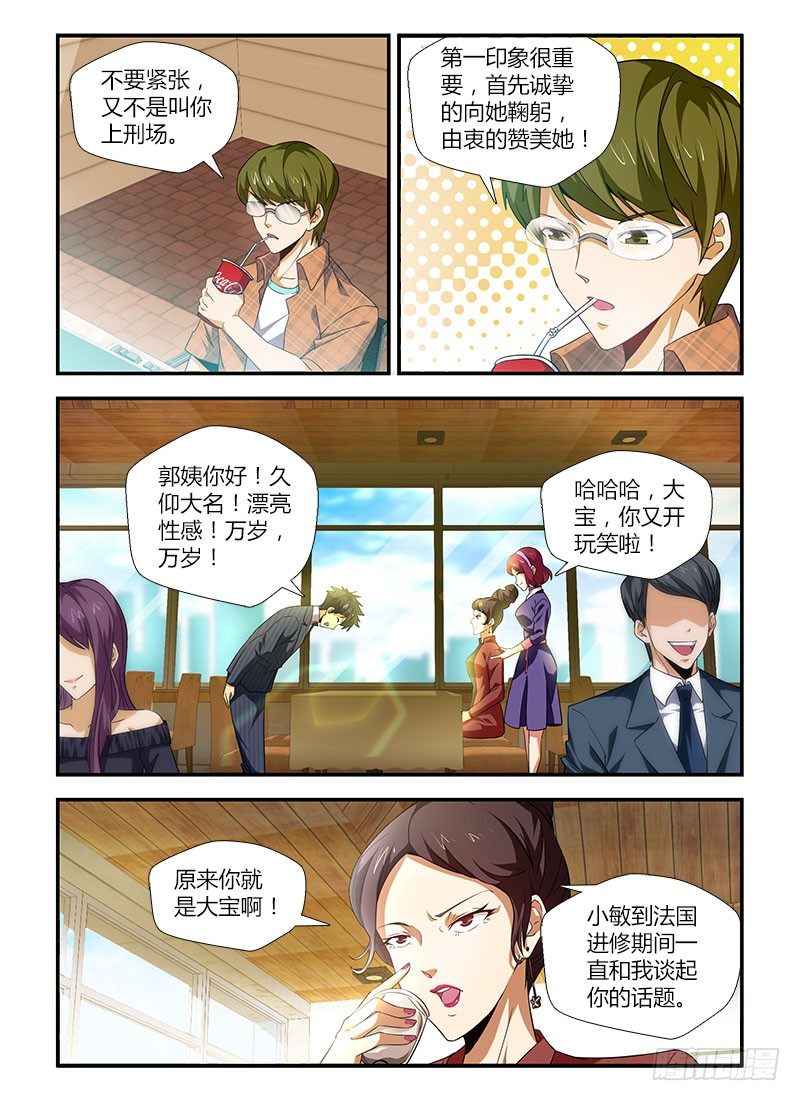 第二集 幸福人生-第2话