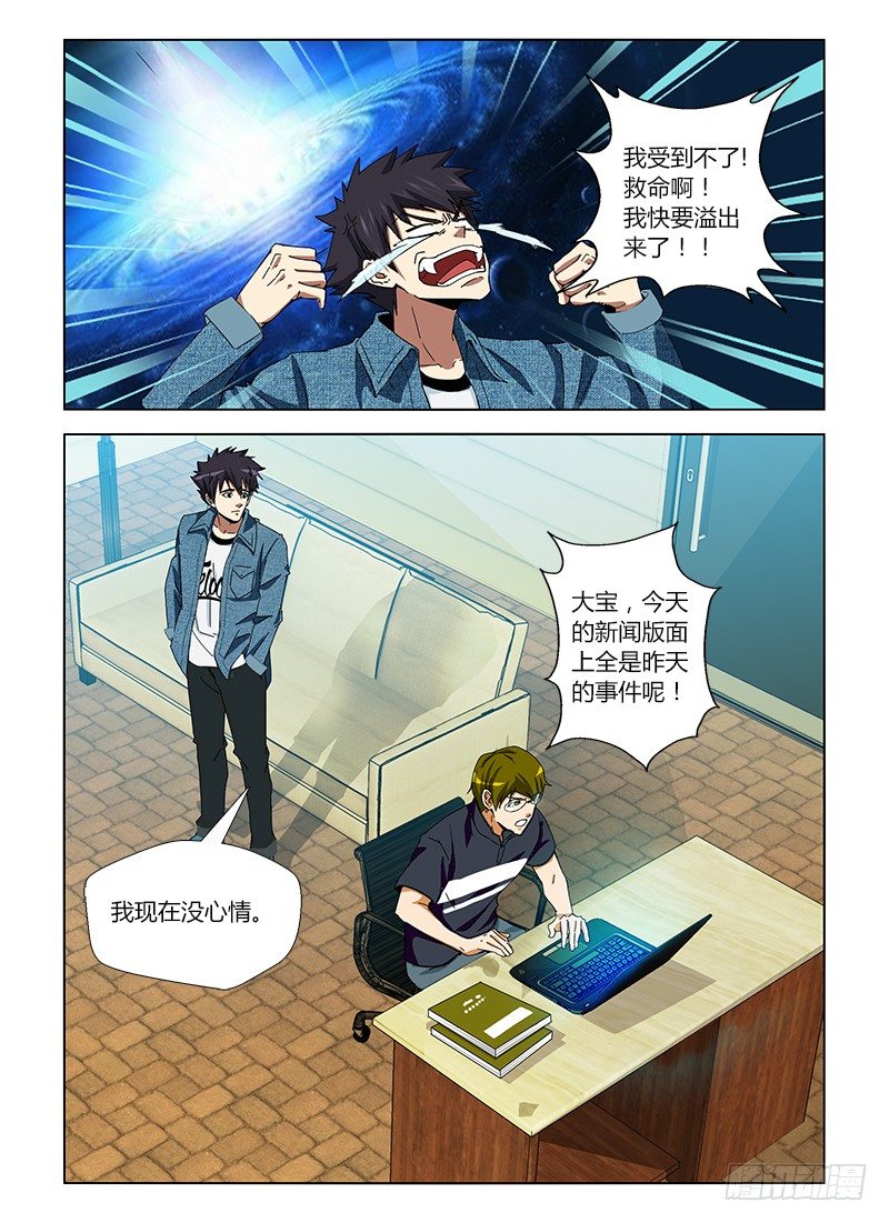 第十四集 我要溢出来了-第14话