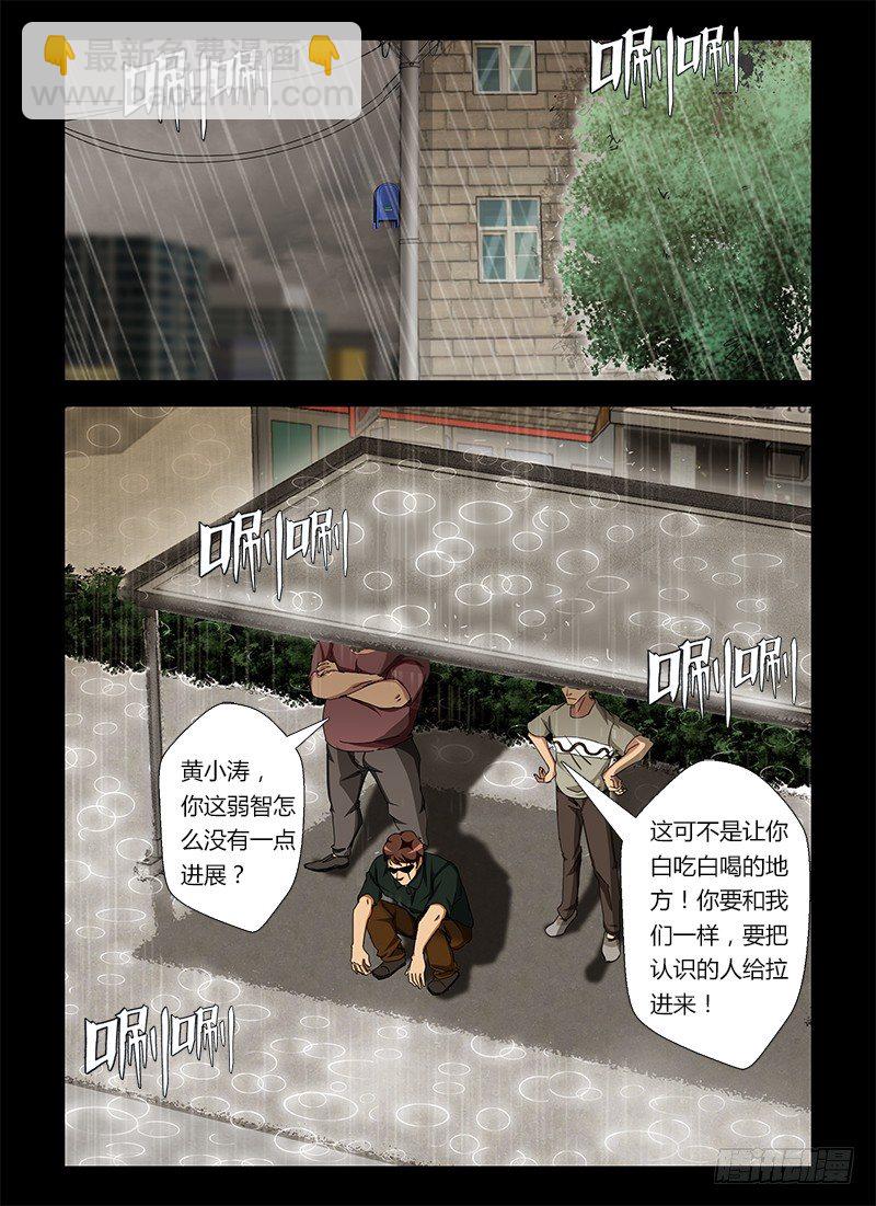 第十六集 你是谁？-第16话