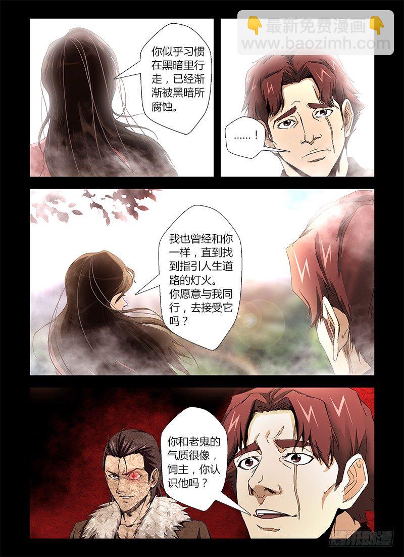 第十八集 发情的种马-第18话