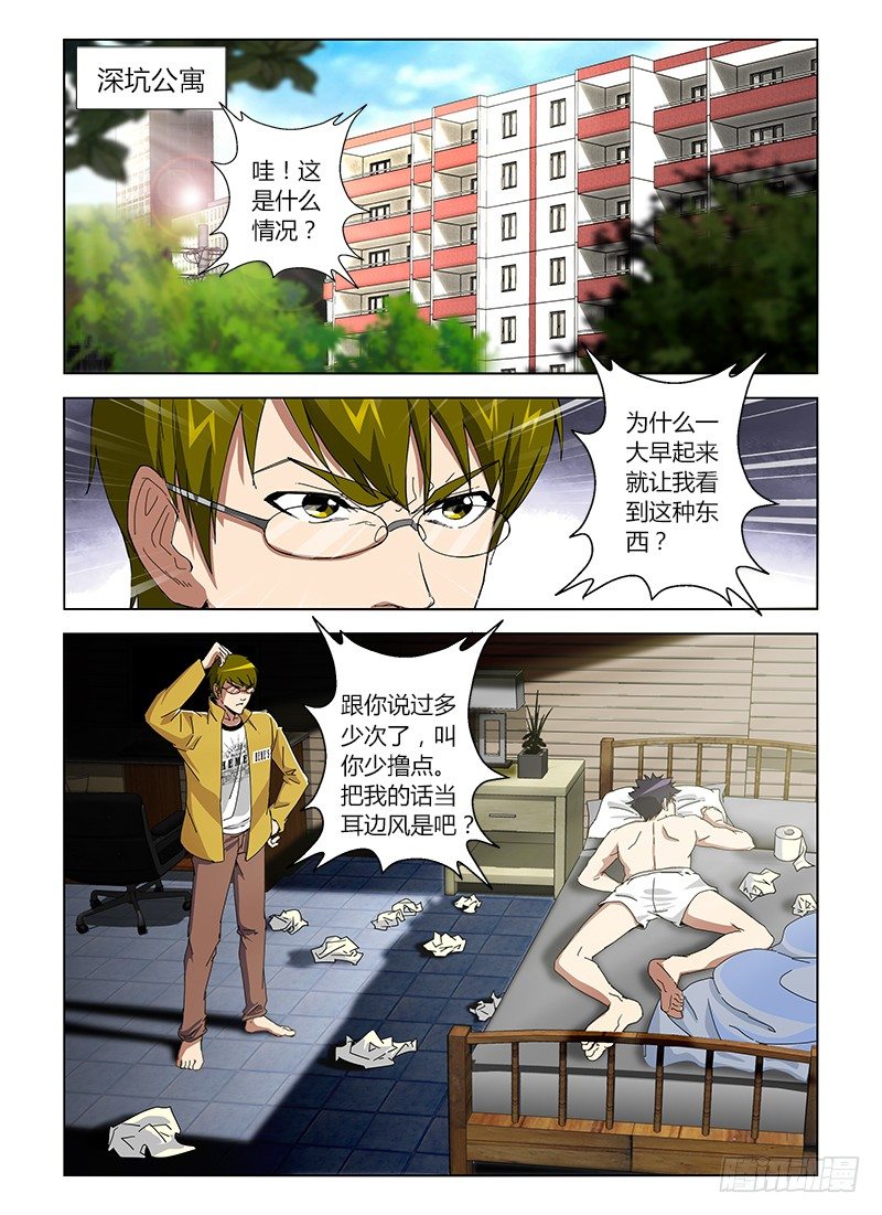 第十八集 发情的种马-第18话