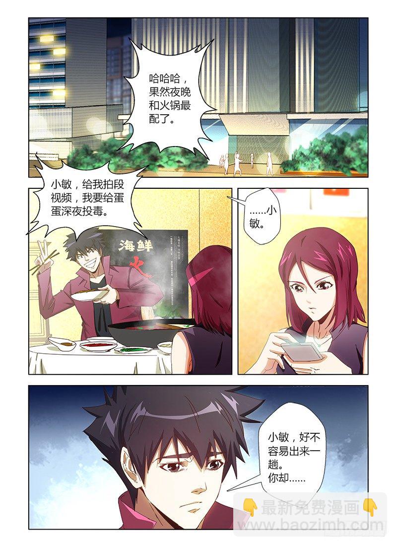 第二十集 抓住目标尾巴-第20话