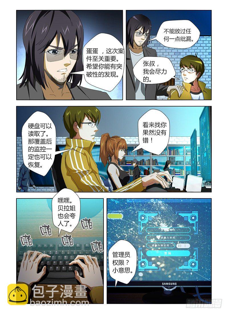 第二十集 抓住目标尾巴-第20话