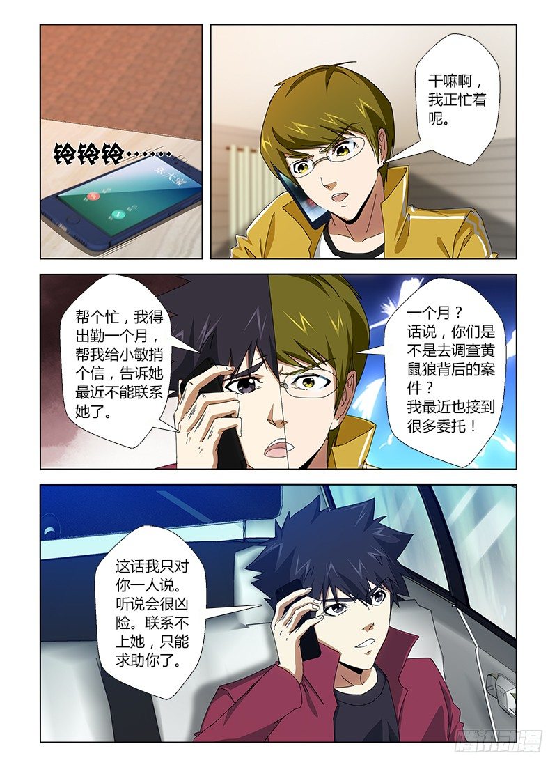 第二十四集 下棋的人-第24话