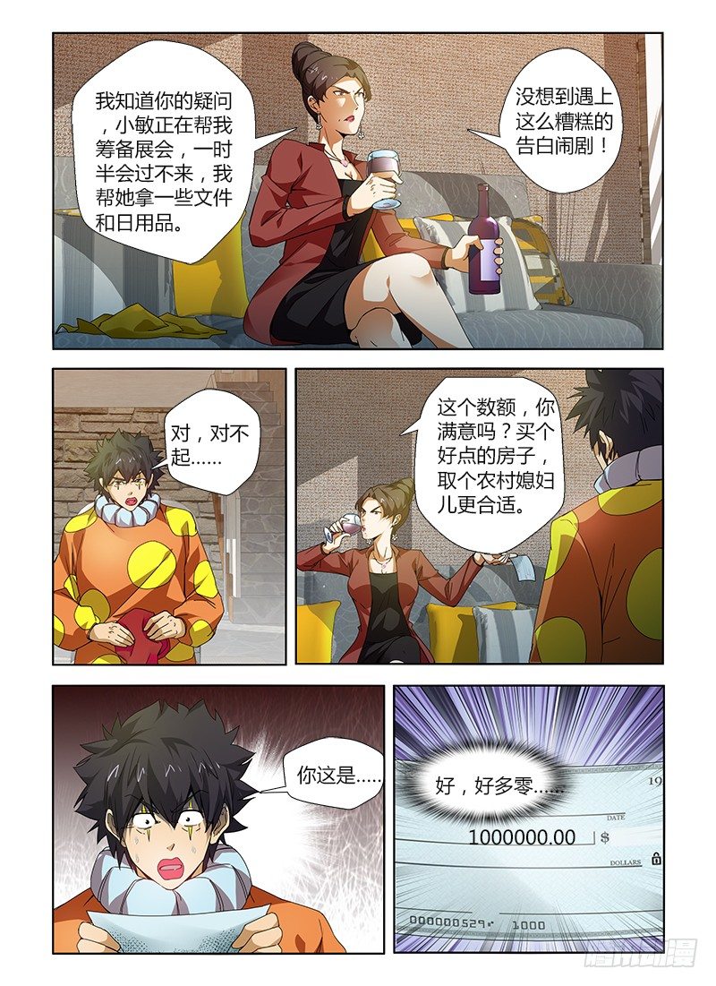 第四集 天王盖地虎式蛋糕炸弹-第4话