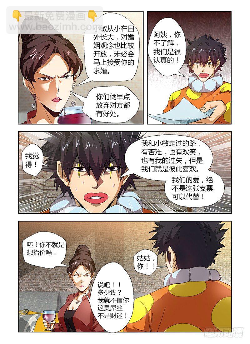 第四集 天王盖地虎式蛋糕炸弹-第4话
