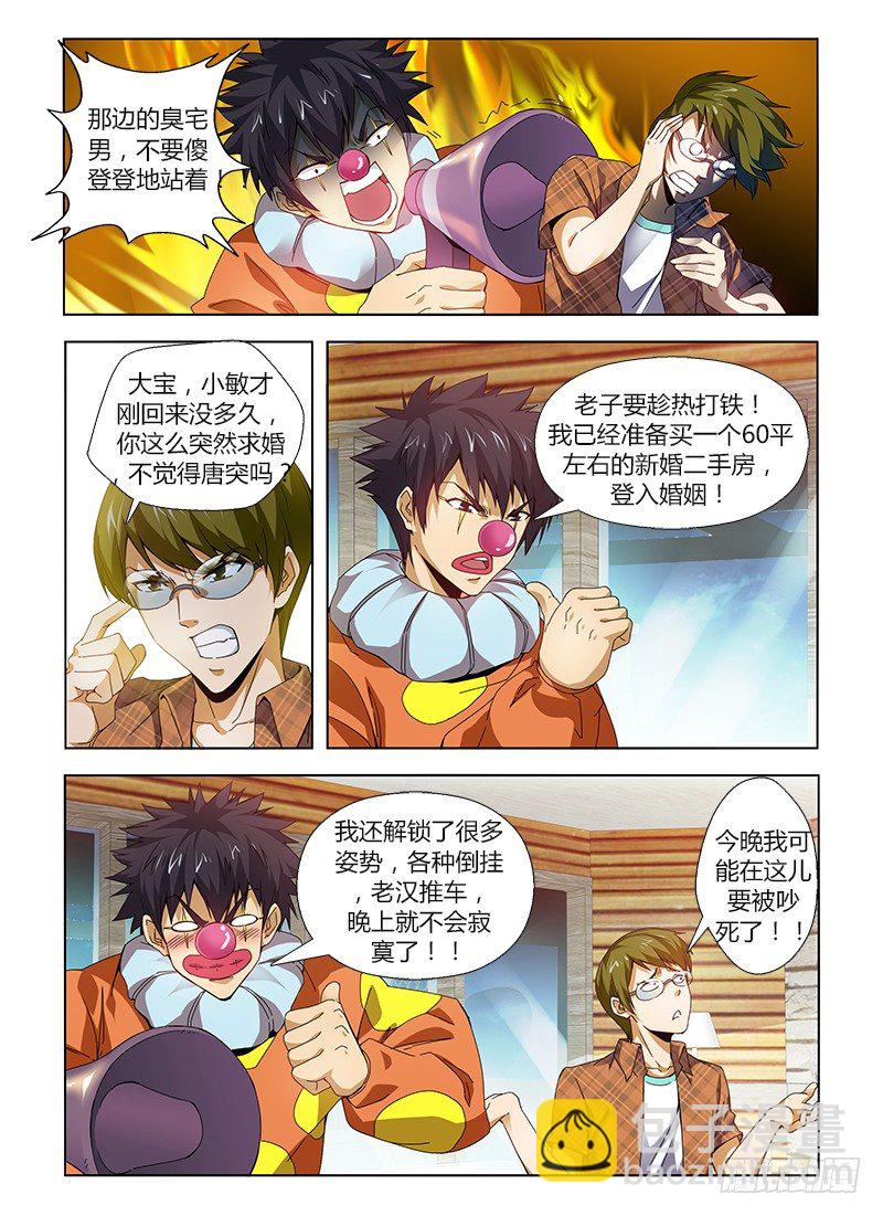 第四集 天王盖地虎式蛋糕炸弹-第4话