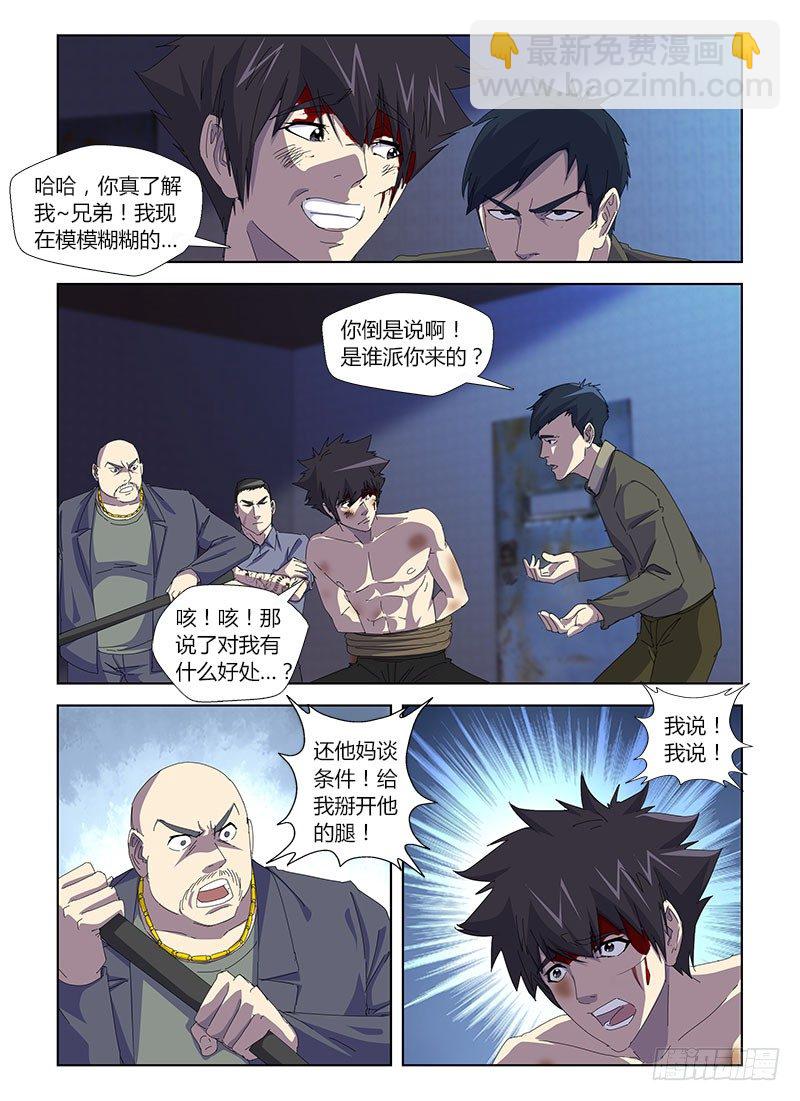 第三十二集 是男人就坚持-第32话