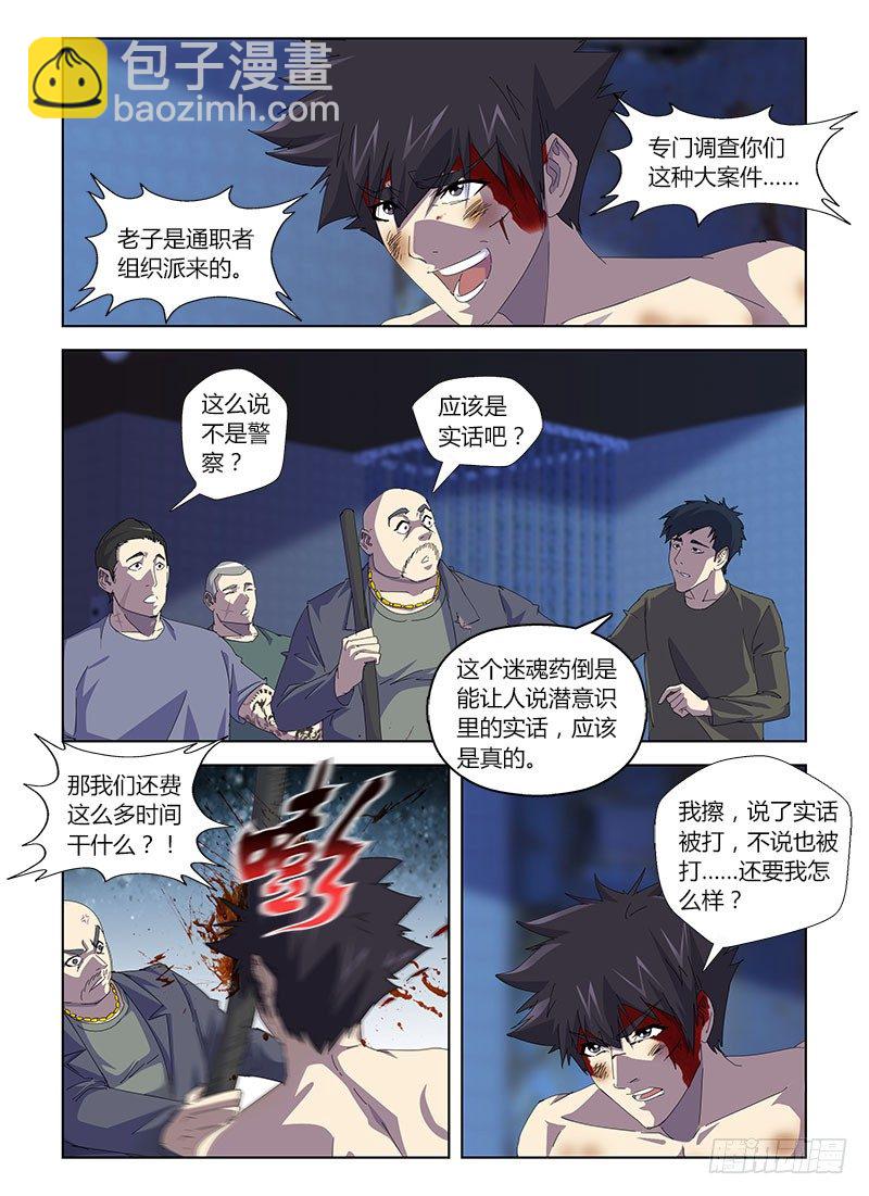 第三十二集 是男人就坚持-第32话