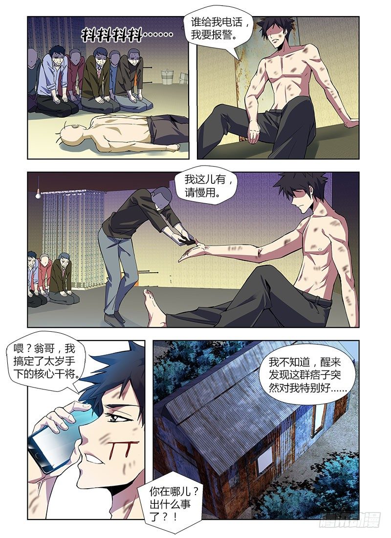 第三十八集 非正常胜利-第38话