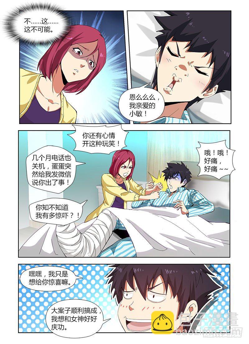 第四十集 爱将-第40话