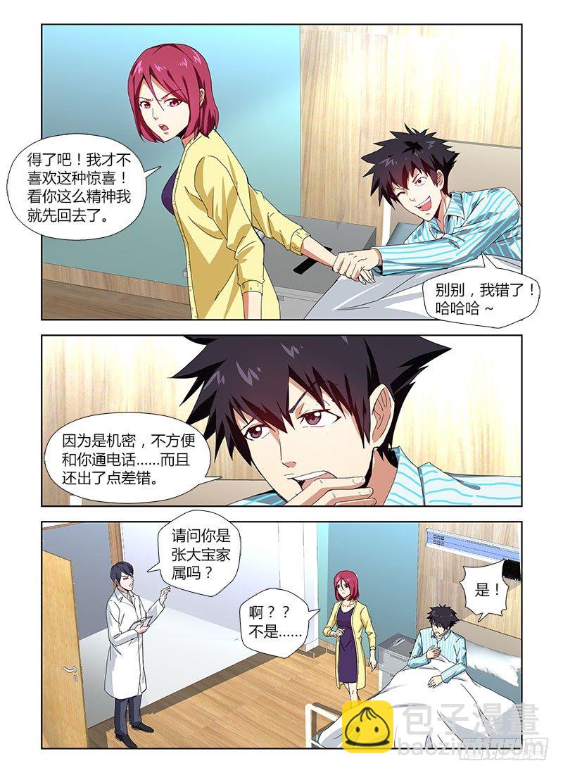 第四十集 爱将-第40话