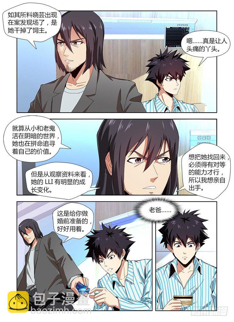 第四十集 爱将-第40话