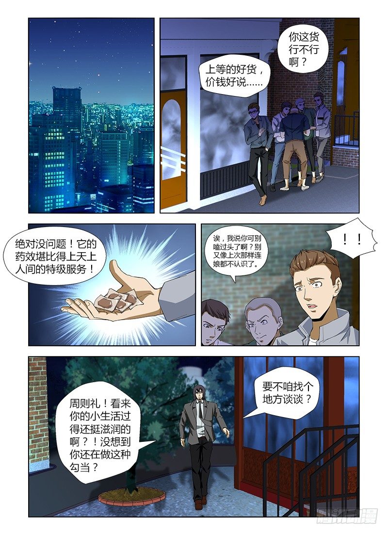 第四十八集 亡羊补牢-第48话