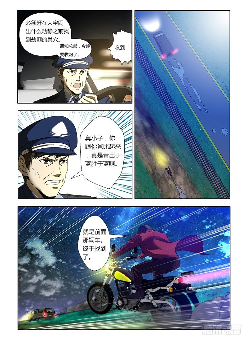 第六集 追踪流浪狗-第6话