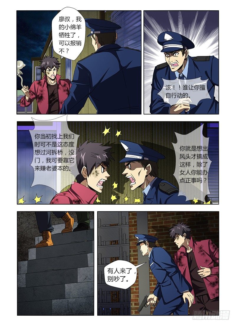 第六集 追踪流浪狗-第6话