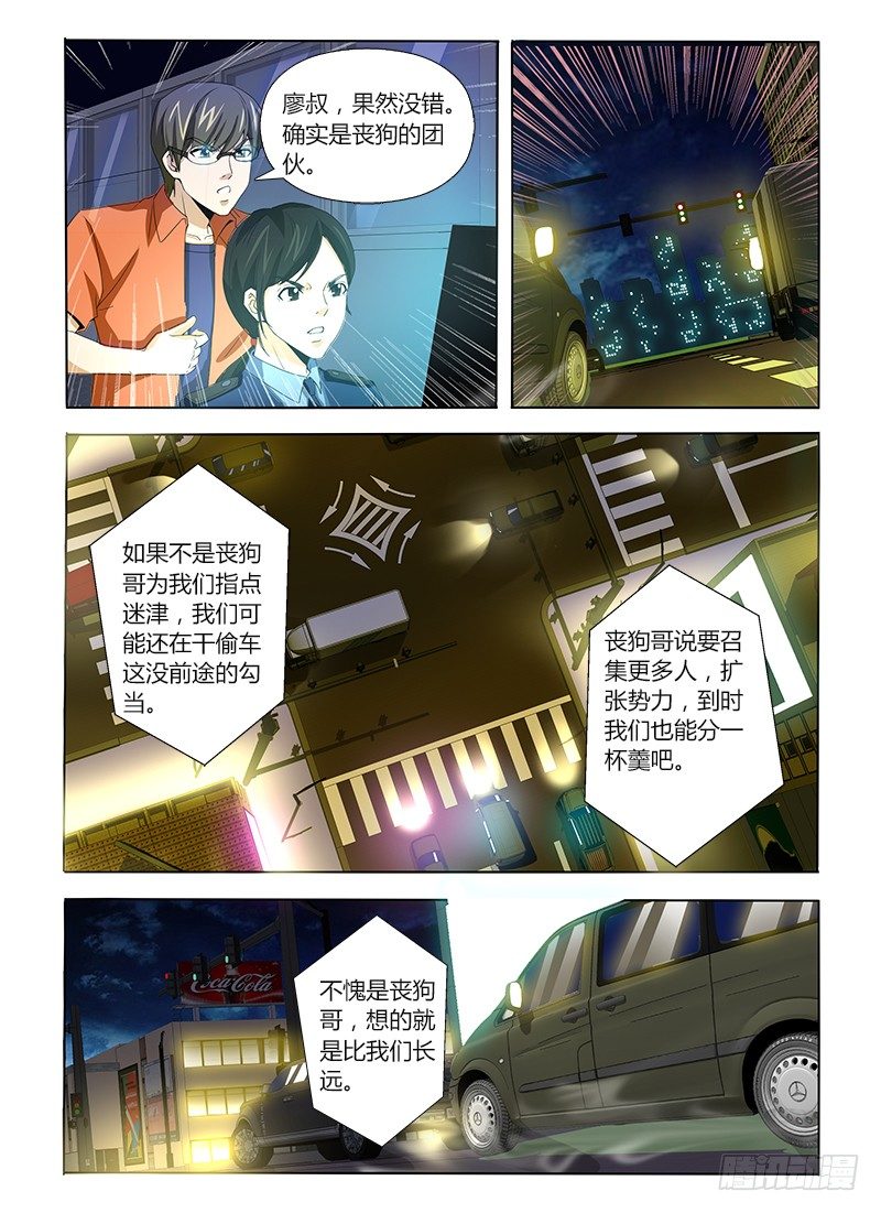 第六集 追踪流浪狗-第6话