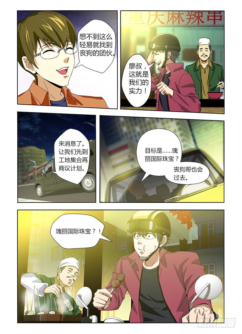 第六集 追踪流浪狗-第6话