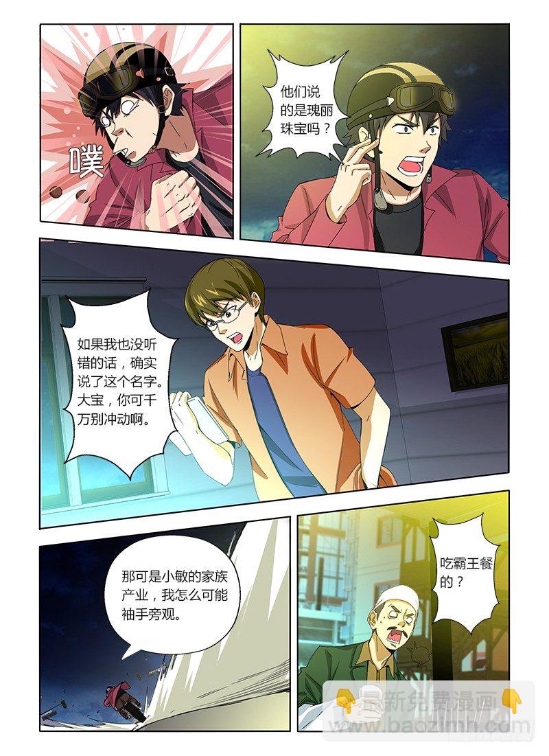 第六集 追踪流浪狗-第6话